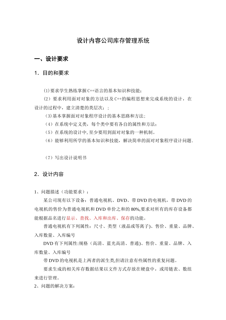 公司库存管理系统C++_第1页