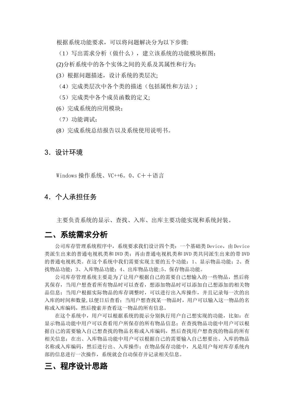 公司库存管理系统C++_第2页