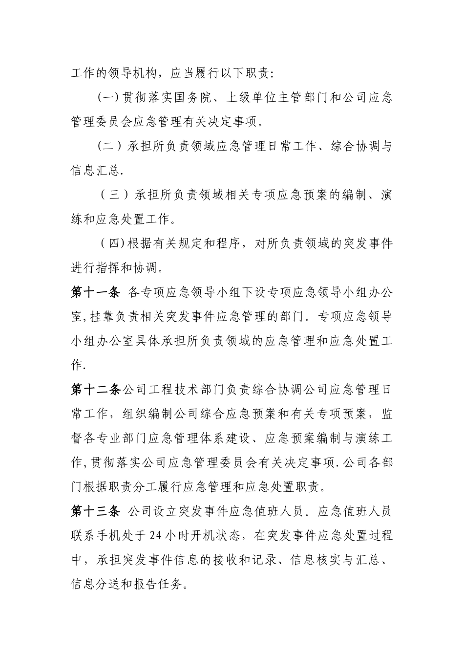 公司应急管理制度36809_第3页