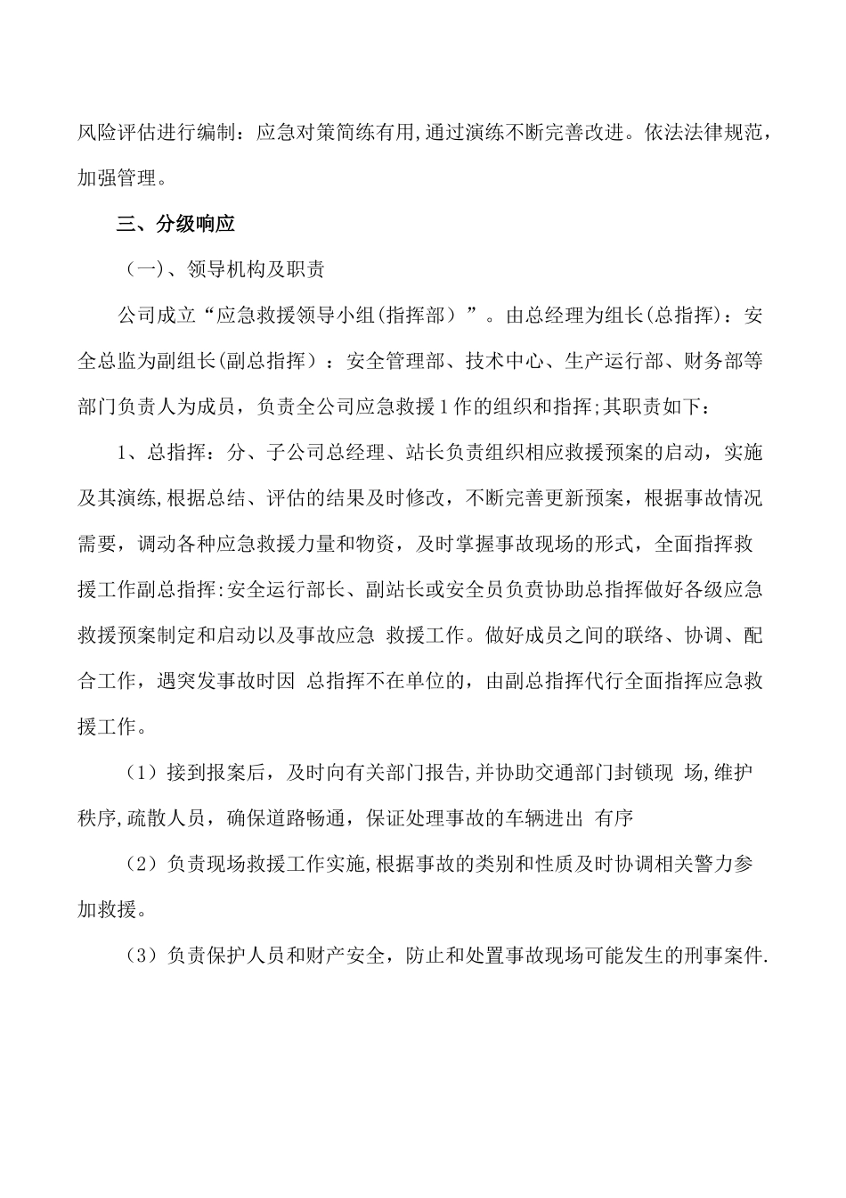 公司应急管理制度_第2页
