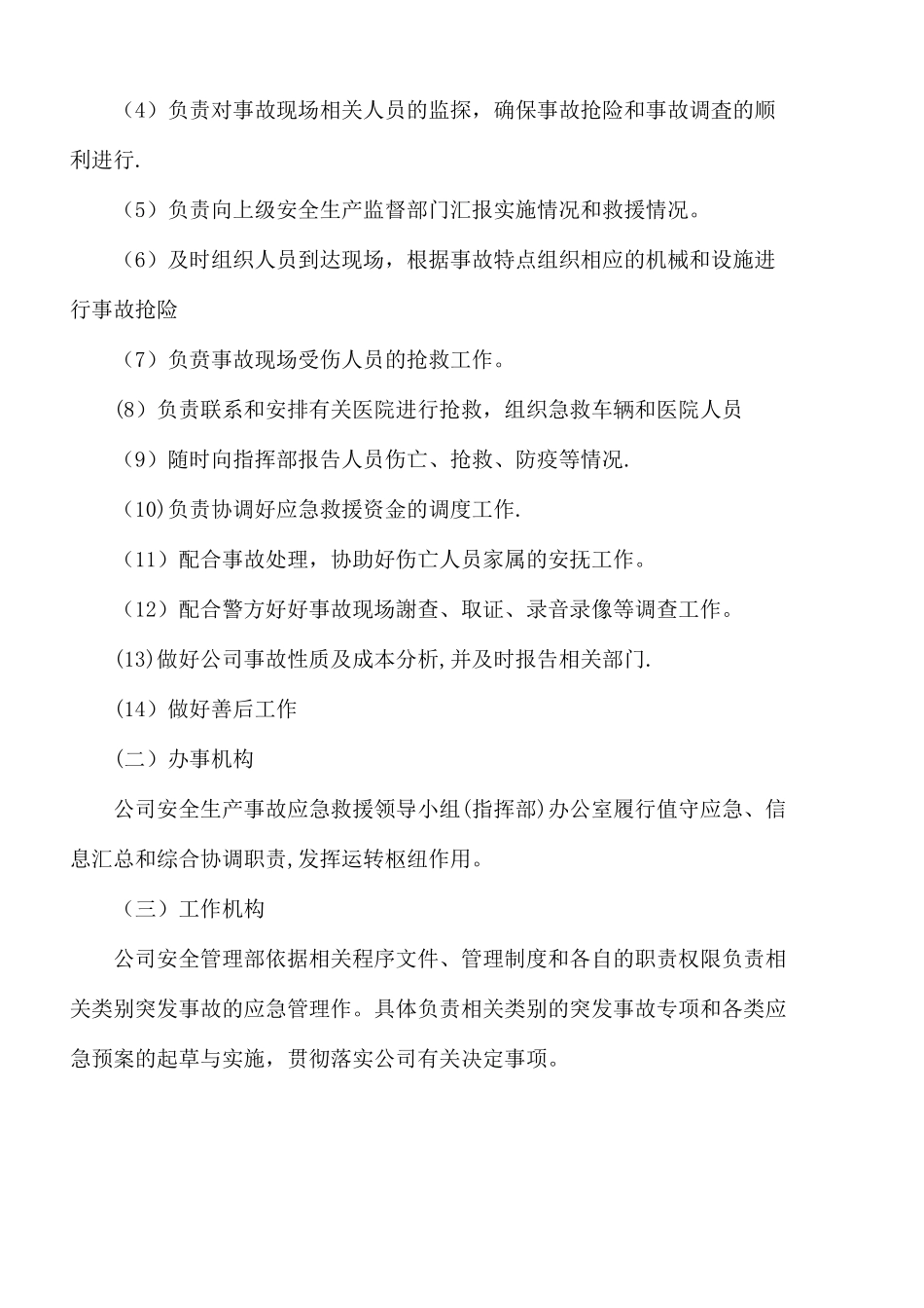 公司应急管理制度_第3页