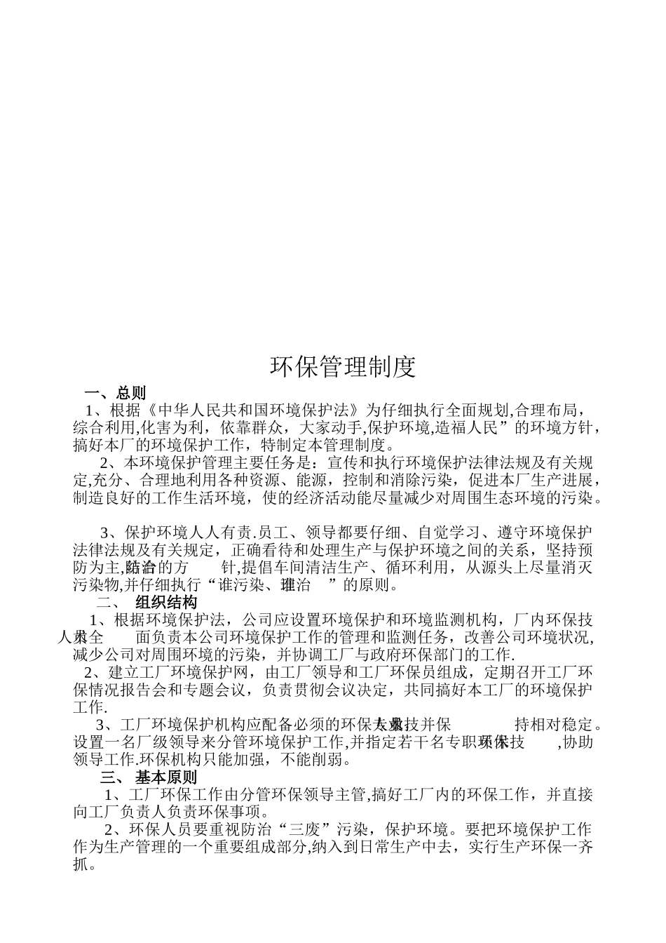 公司应急组织机构组织机构及职责_第3页