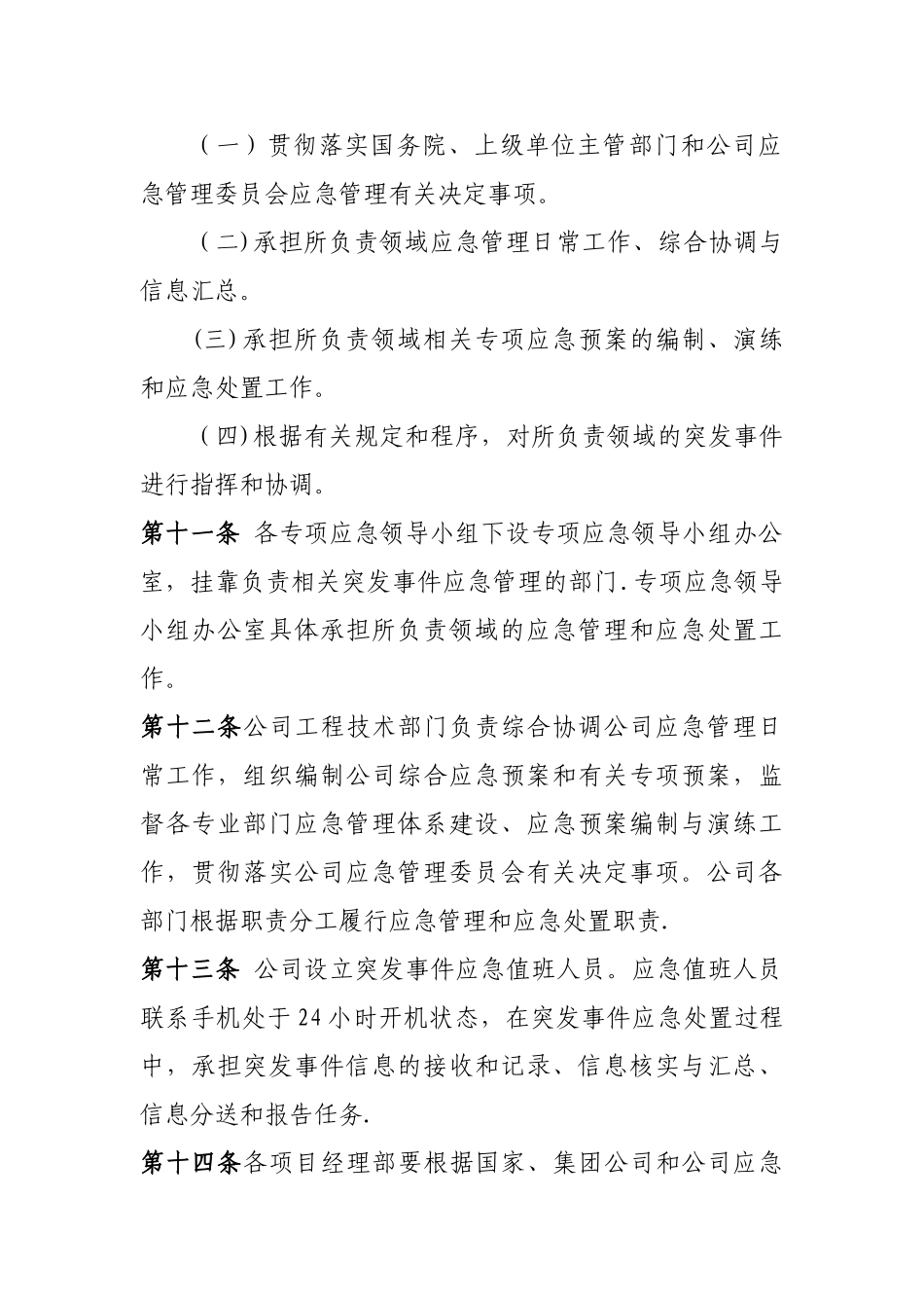 公司应急管理制度45516_第3页