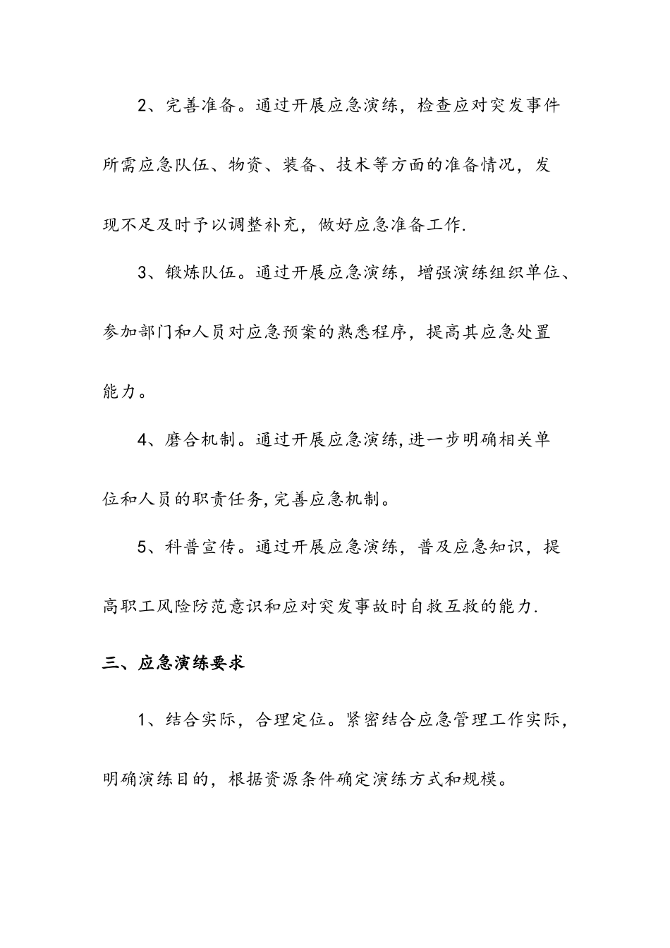 公司应急预案演练计划_第2页