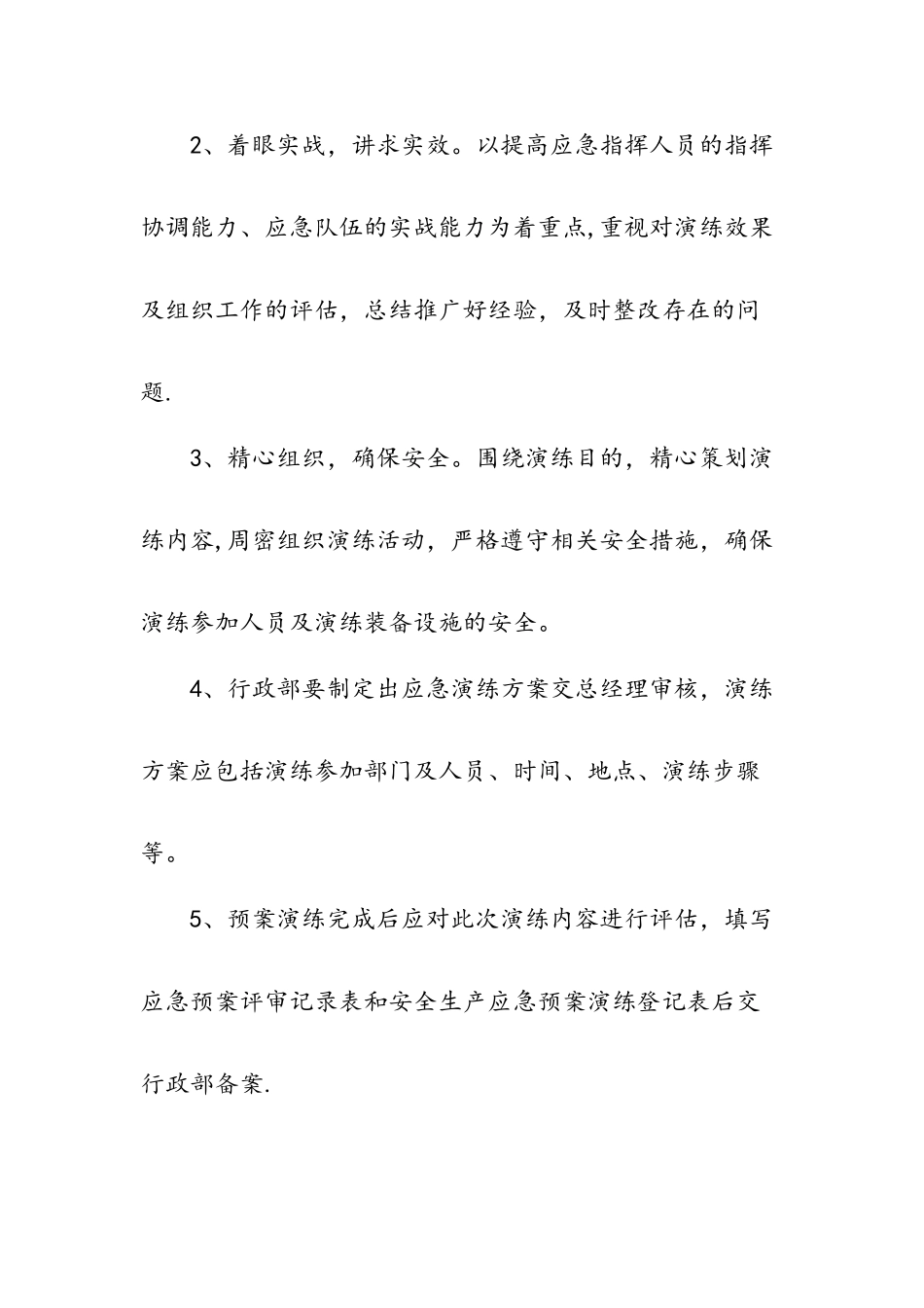 公司应急预案演练计划_第3页