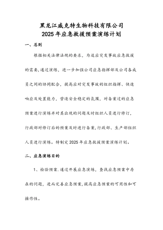 公司应急预案演练计划