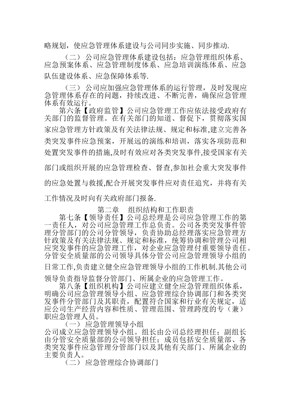 公司应急管理办法_第2页