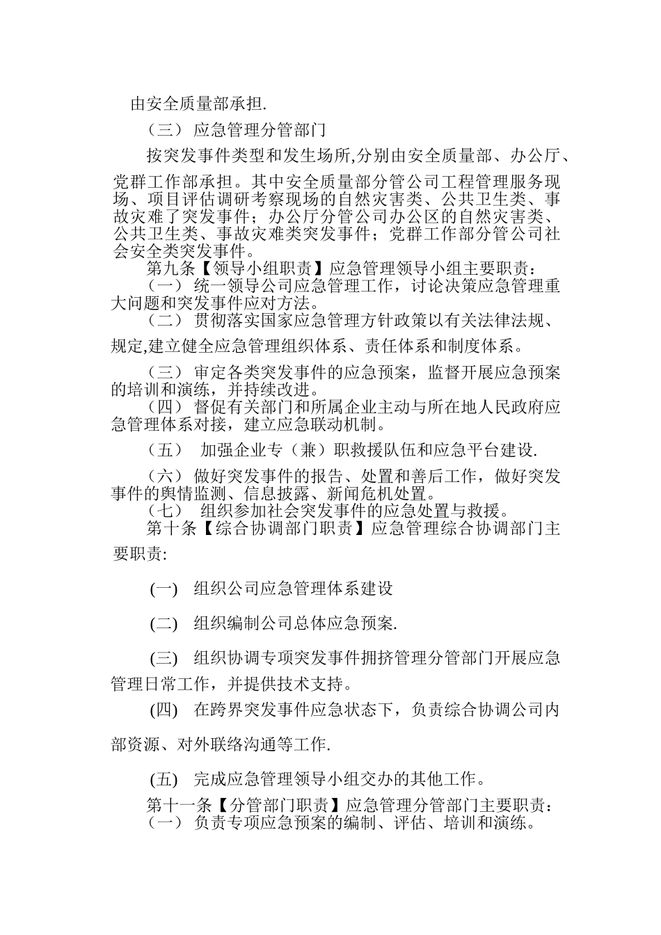 公司应急管理办法_第3页