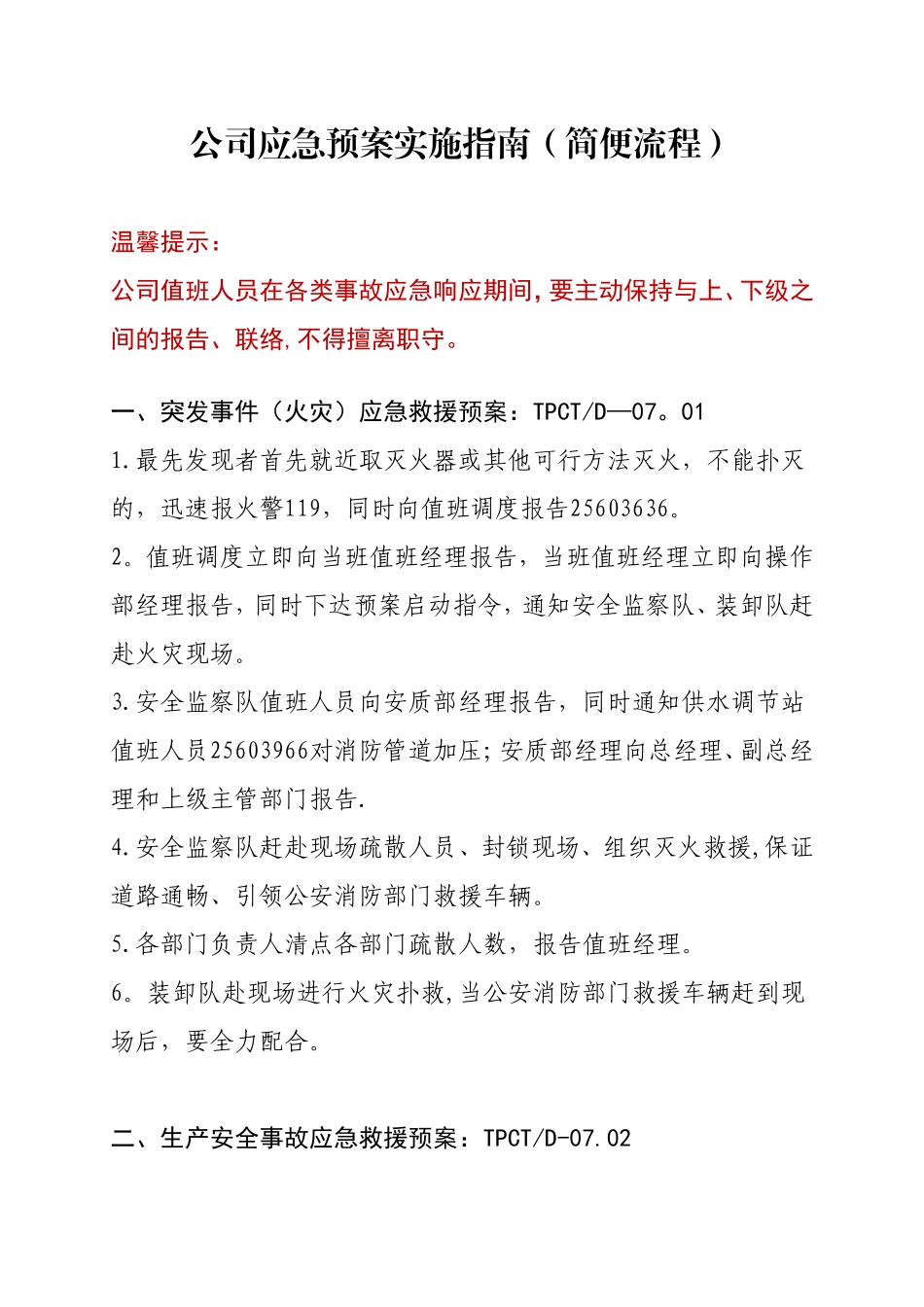 公司应急预案简便流程_第1页