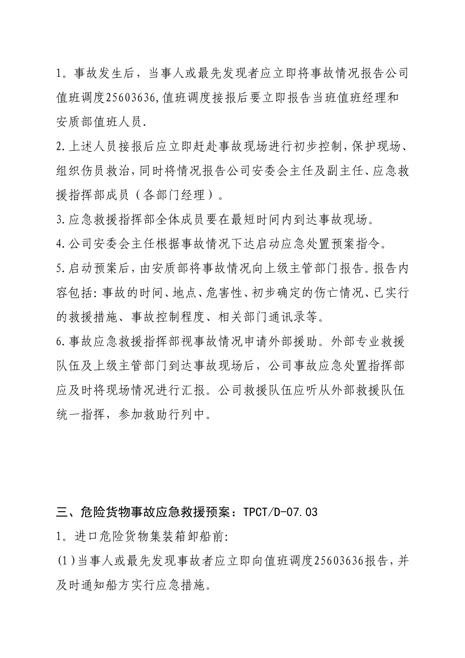 公司应急预案简便流程_第2页