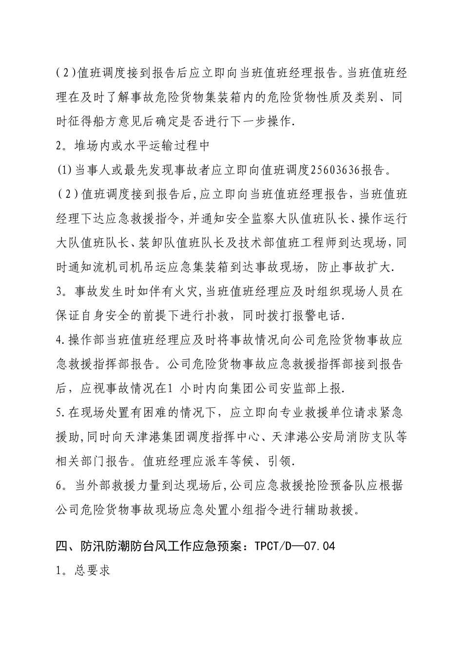 公司应急预案简便流程_第3页