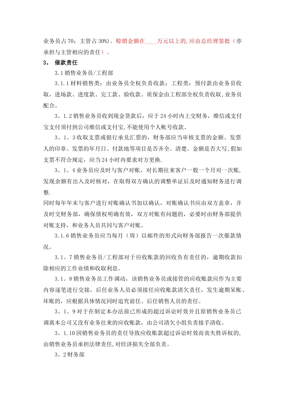 公司应收账款管理制度_第2页
