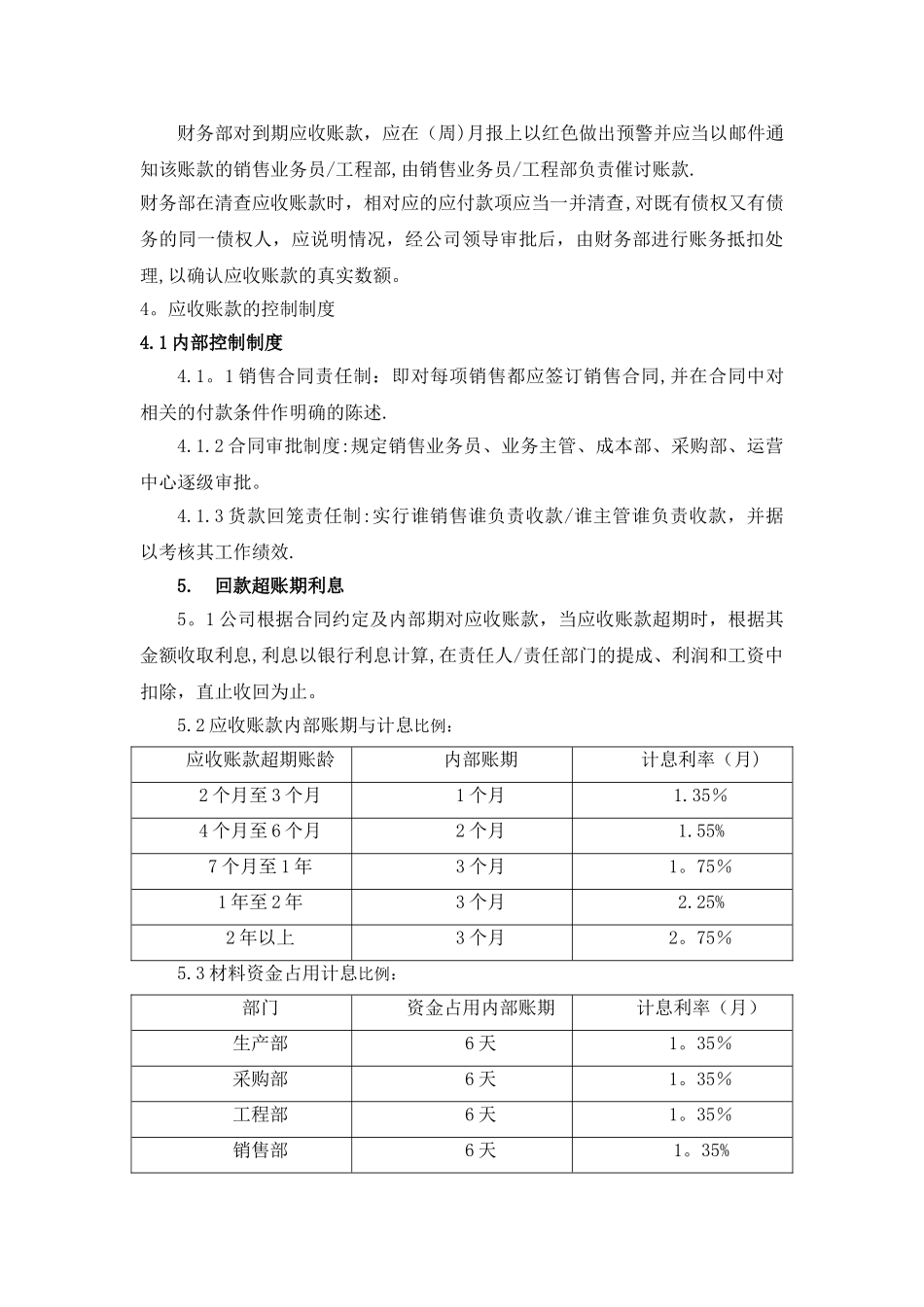 公司应收账款管理制度_第3页