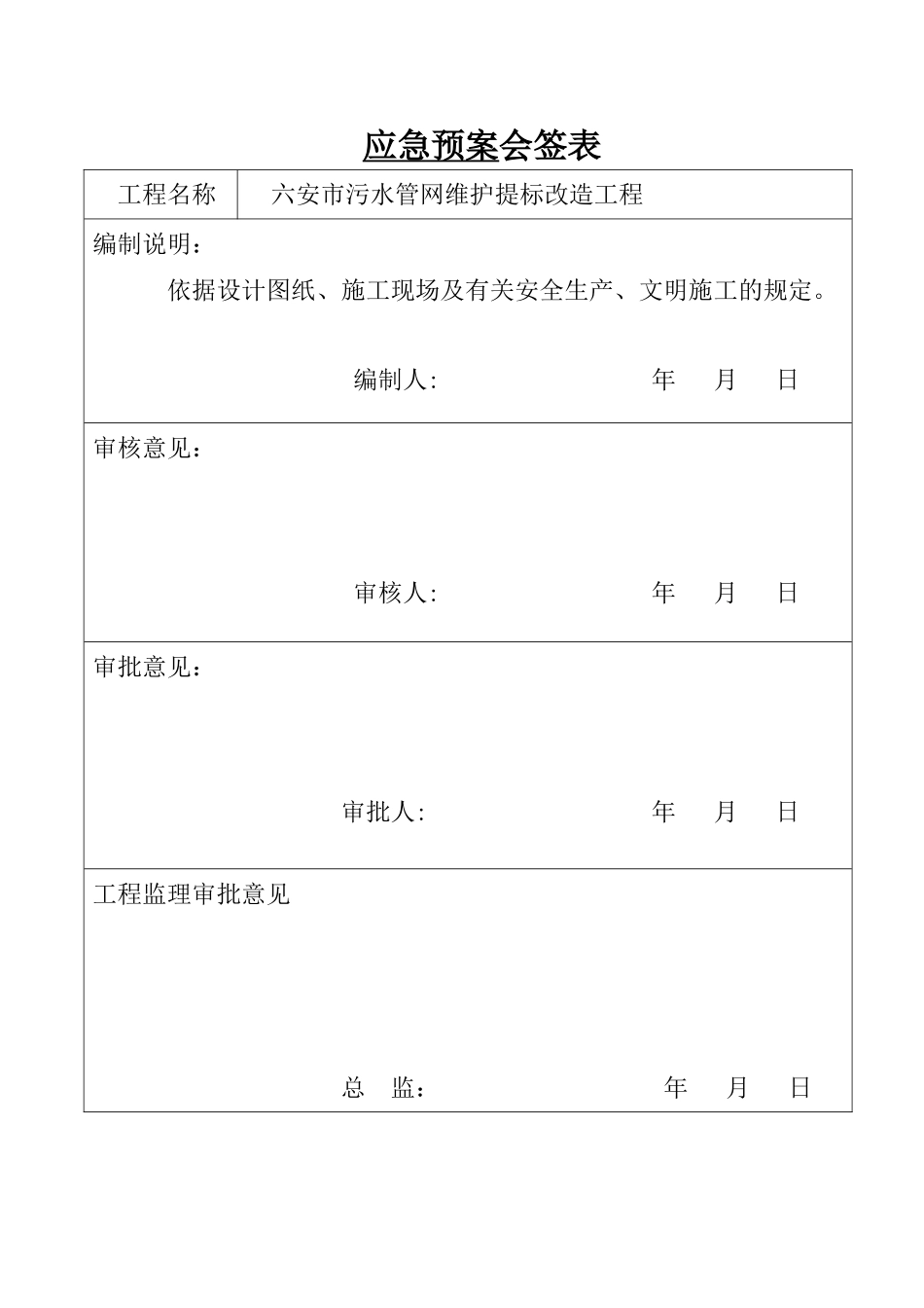 公司应急预案方案_第2页