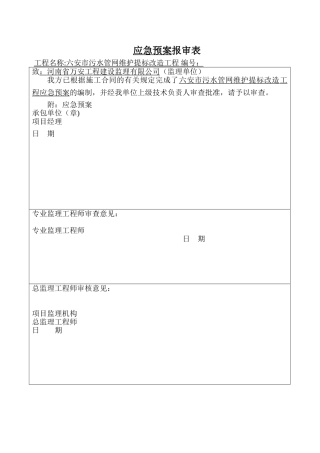 公司应急预案方案