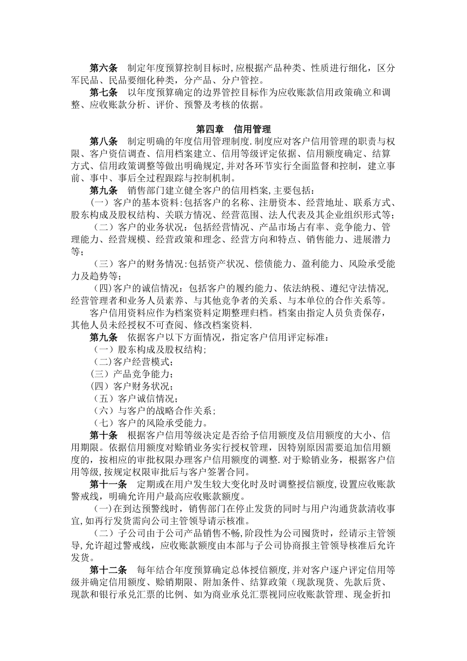 公司应收账款管理办法_第2页