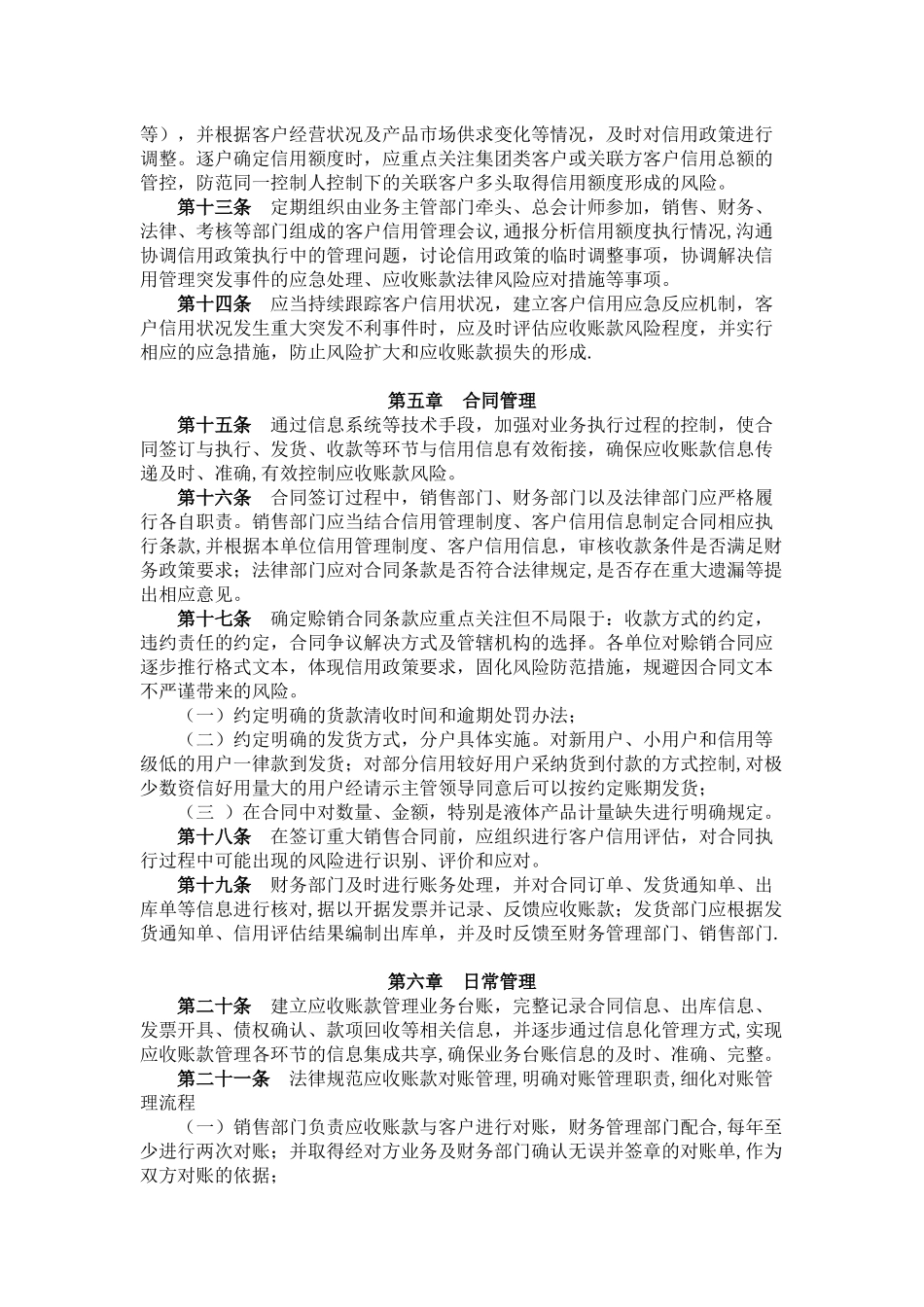 公司应收账款管理办法_第3页