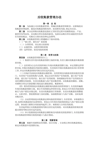 公司应收账款管理办法