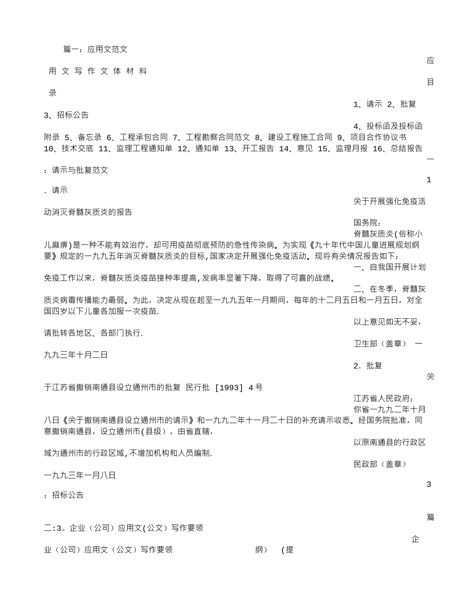 公司应用文范文_第1页