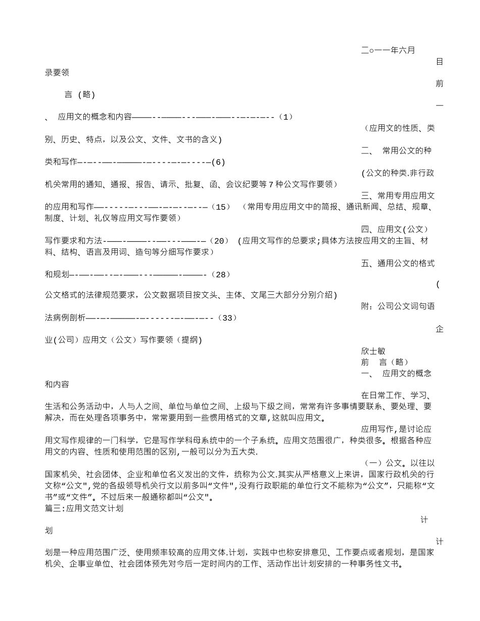 公司应用文范文_第2页