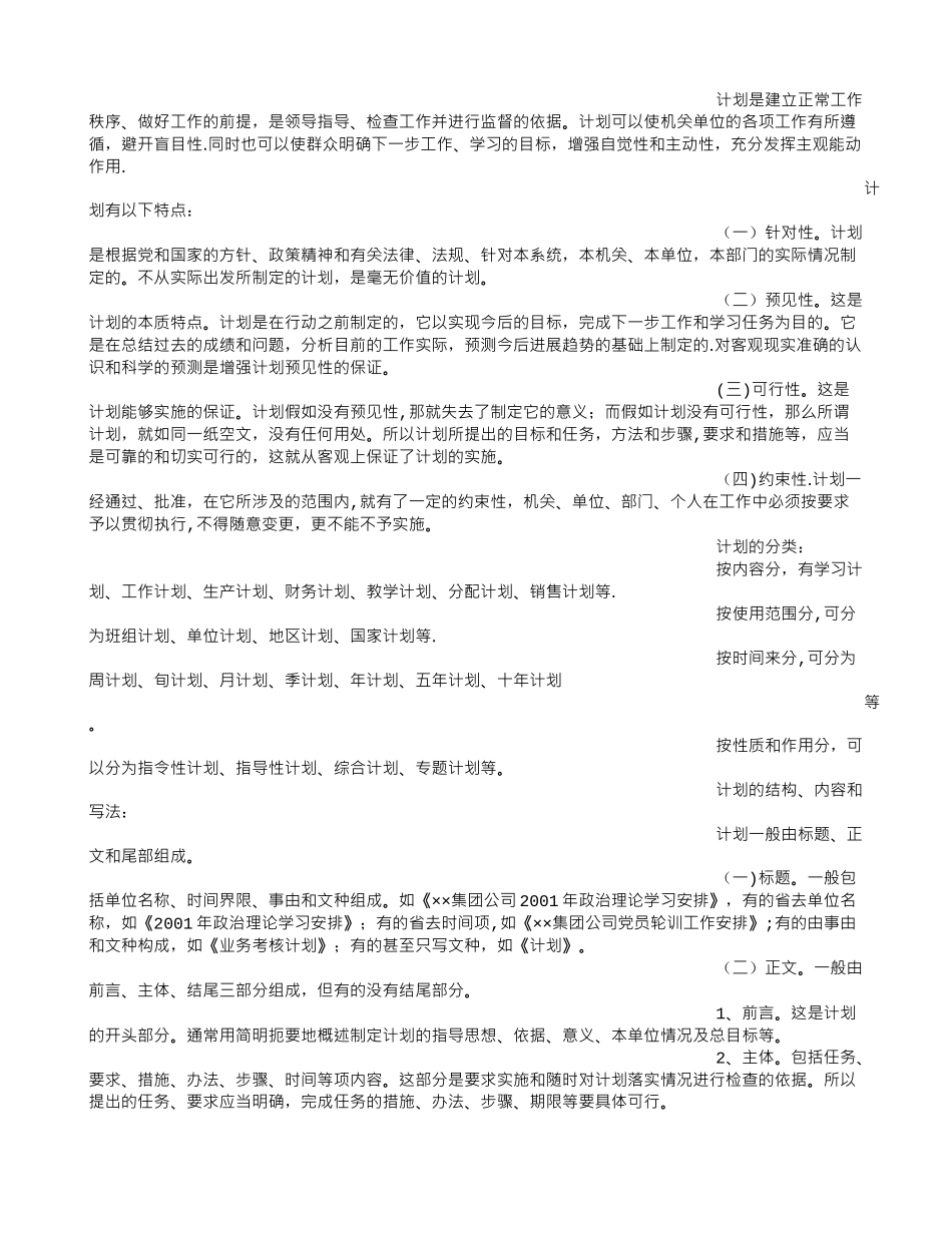 公司应用文范文_第3页