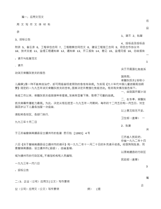 公司应用文范文