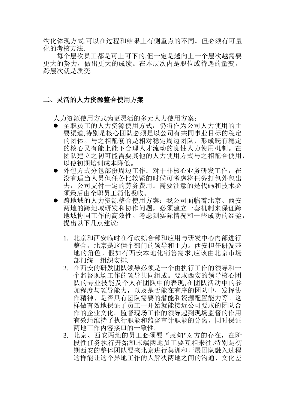 公司应用与研发中心团队管理及岗位职责方案_第2页