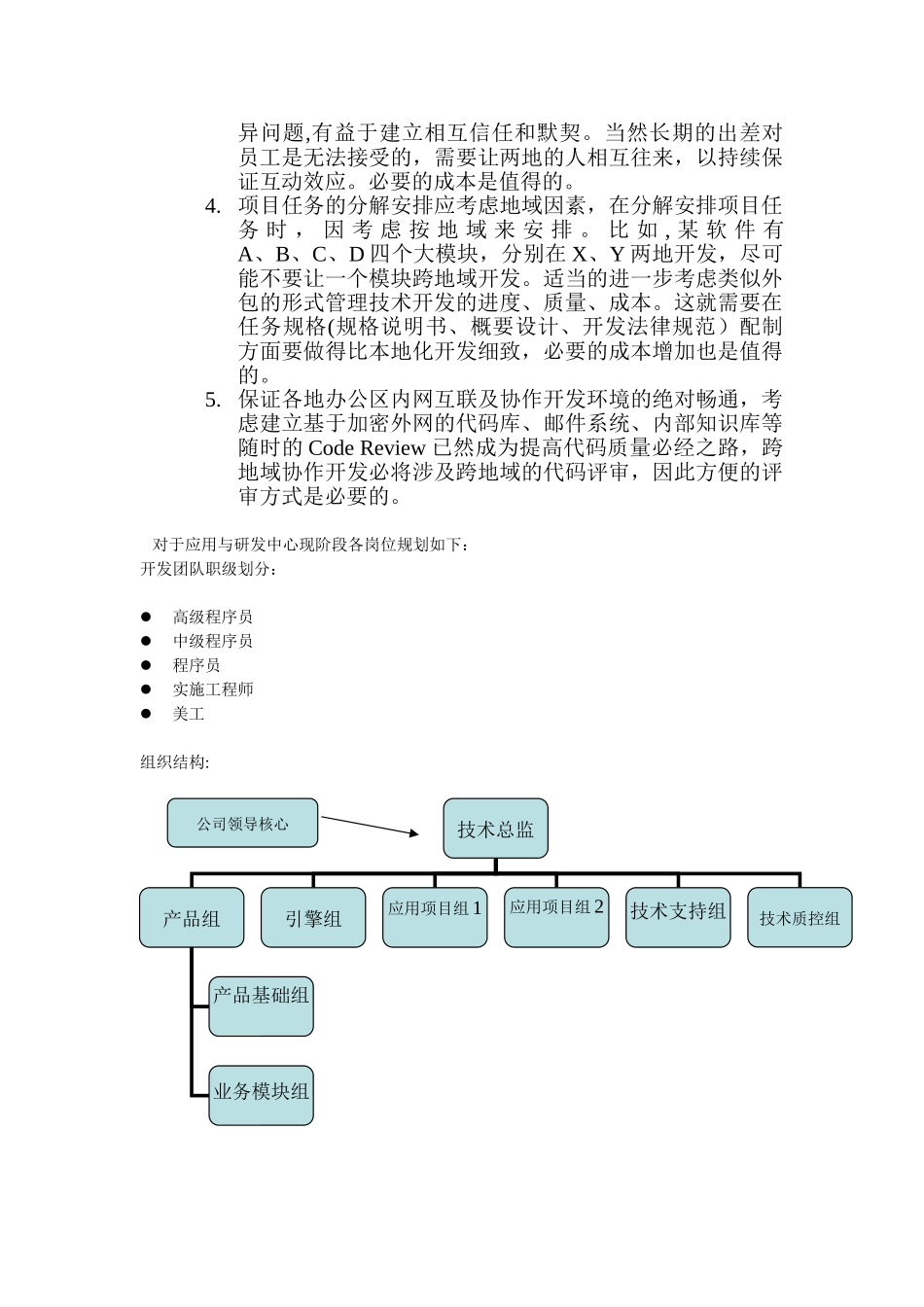 公司应用与研发中心团队管理及岗位职责方案_第3页