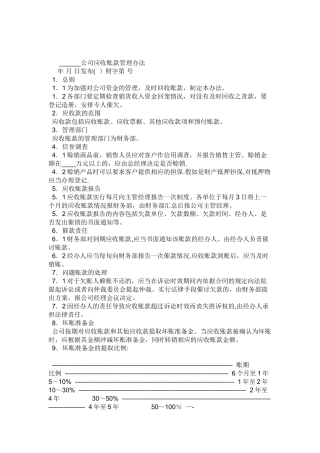 公司应收账款管理办法范本