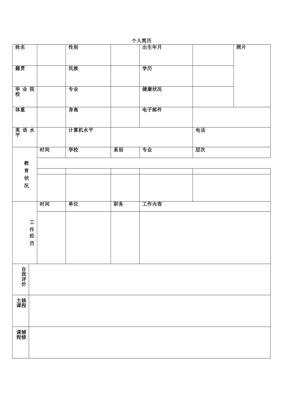 公司应聘招聘简历表格_第3页