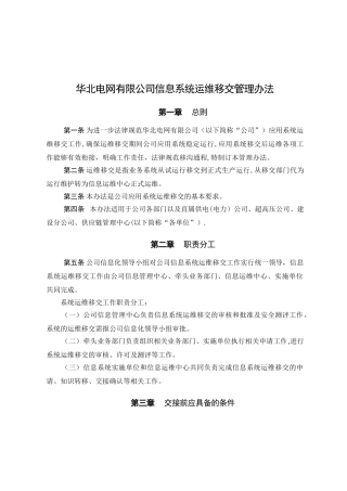 公司应用系统运维移交管理办法
