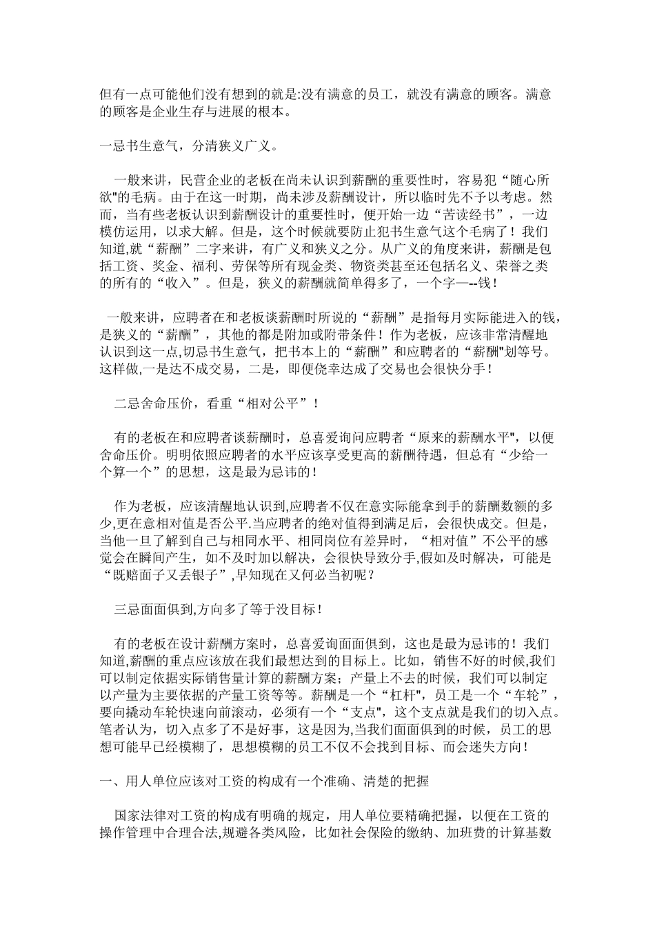 公司应该如何制订薪酬制度_第2页
