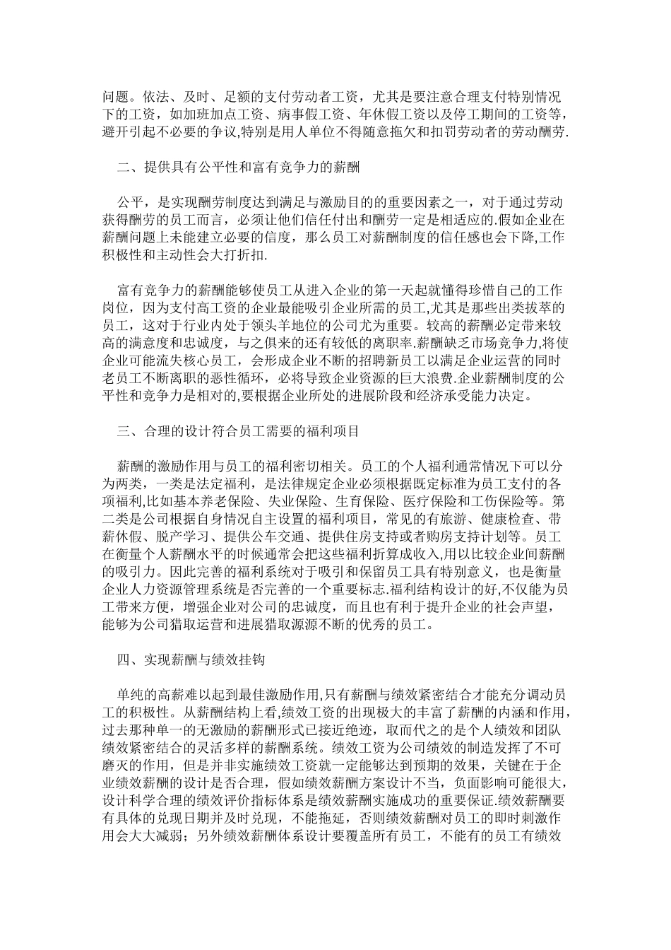 公司应该如何制订薪酬制度_第3页