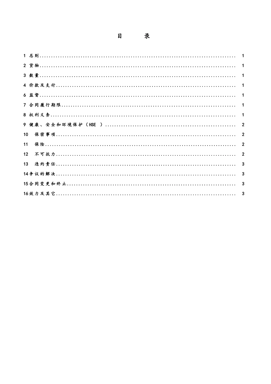 公司废旧物资买卖合同_第3页
