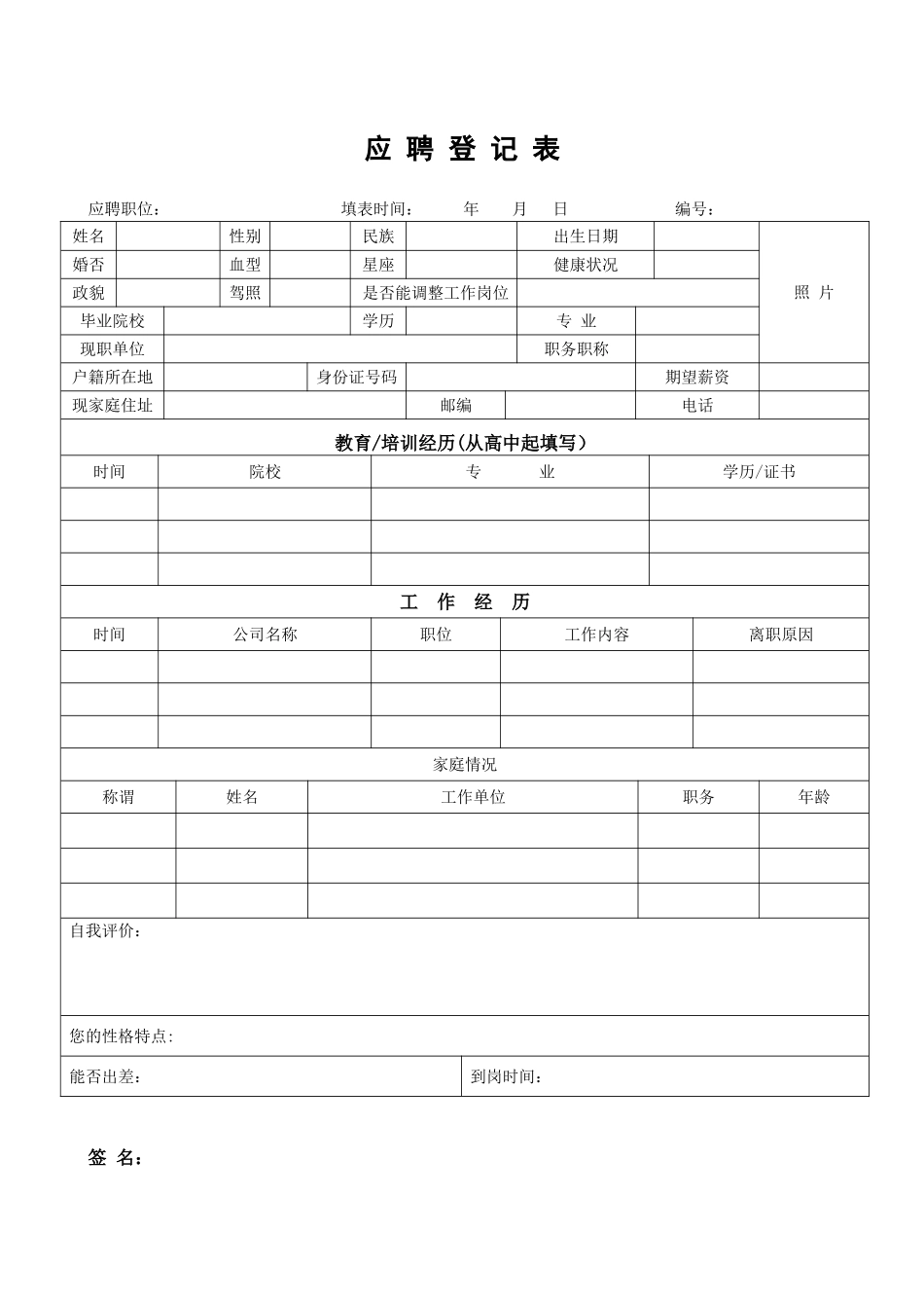公司应聘表模版_第1页
