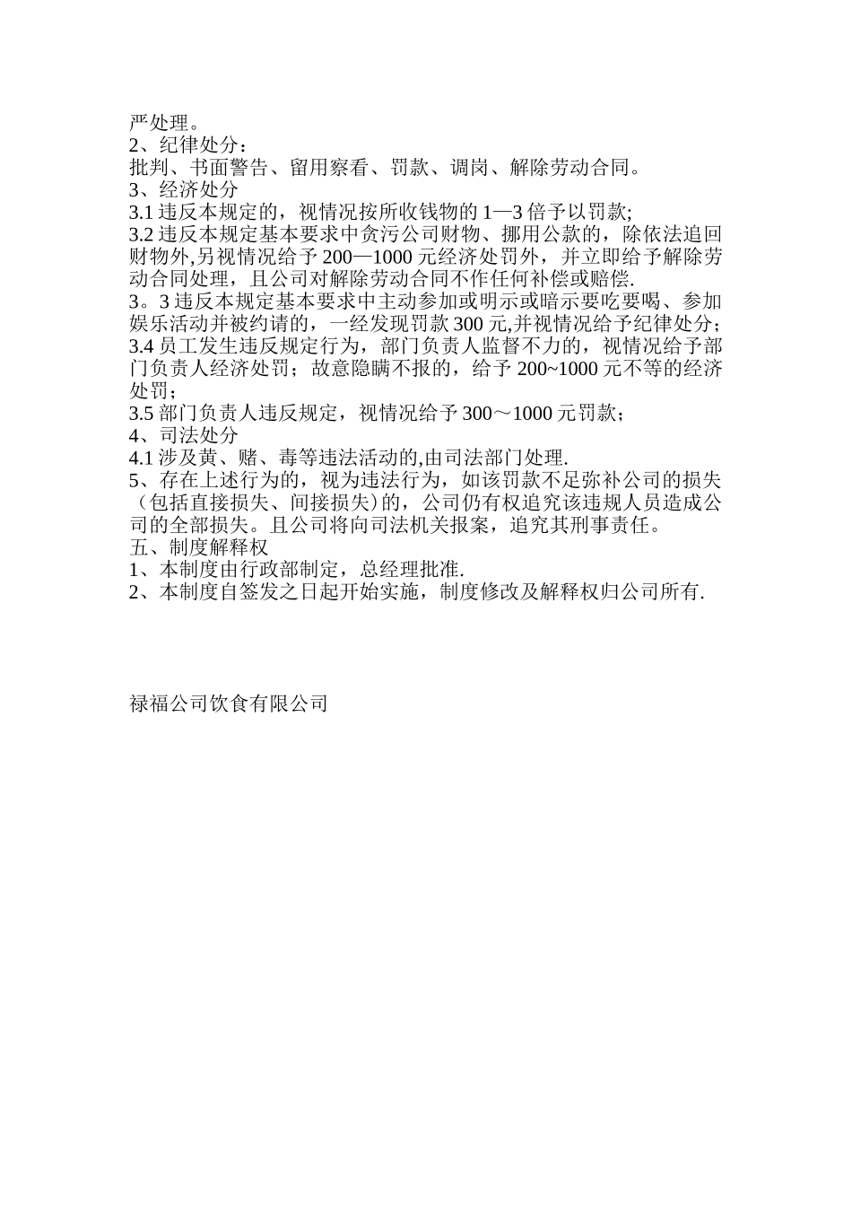 公司廉政管理制度-_第2页