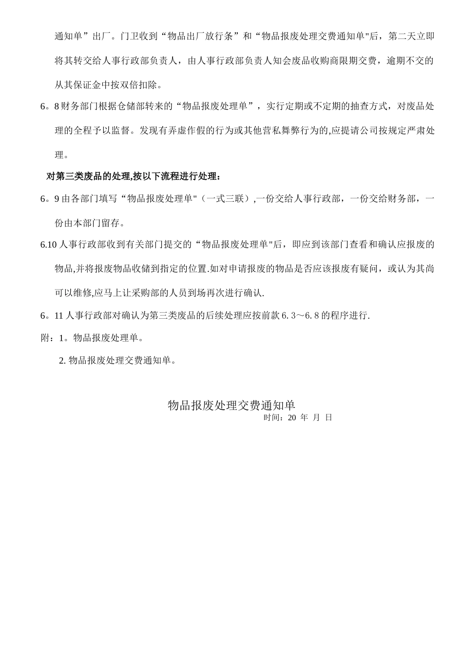 公司废品管理办法_第3页
