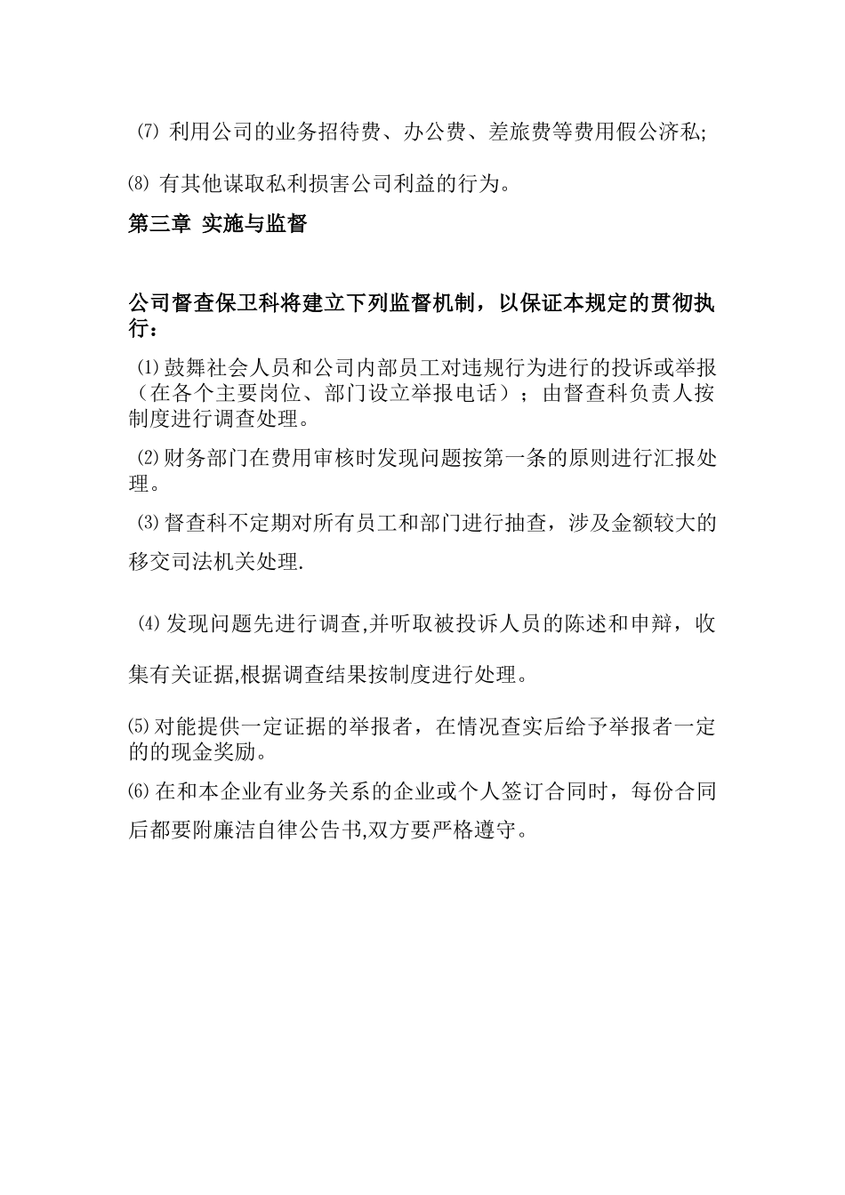 公司廉洁管理制度_第2页