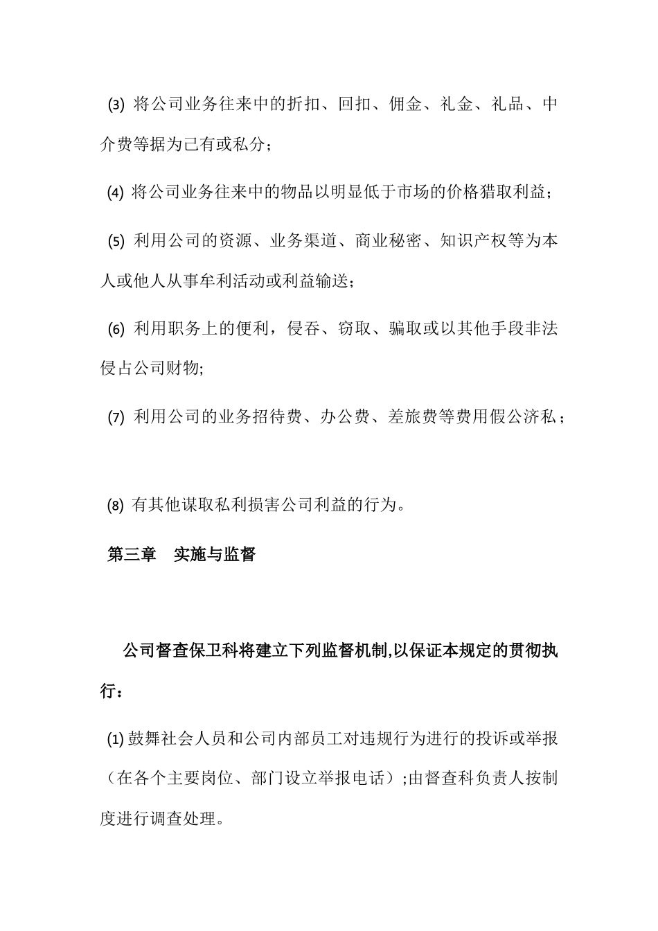 公司廉洁管理制度_第2页