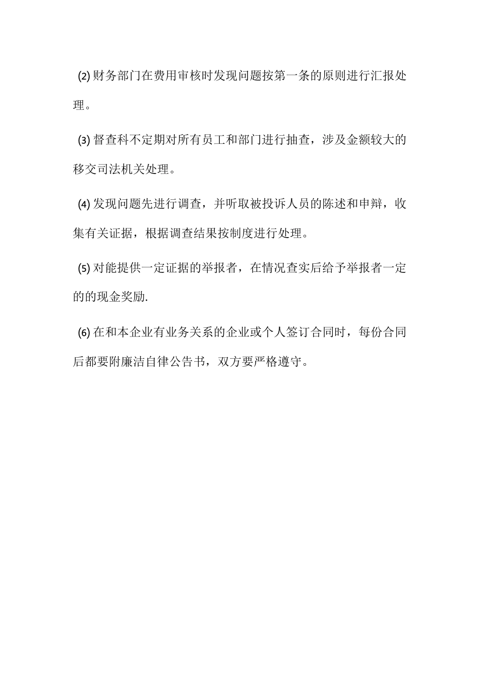 公司廉洁管理制度_第3页