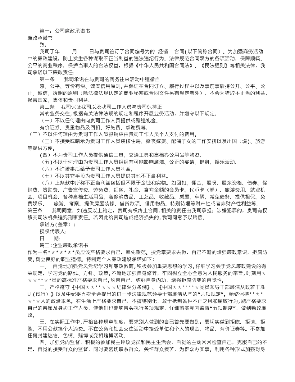公司廉政承诺书_第1页