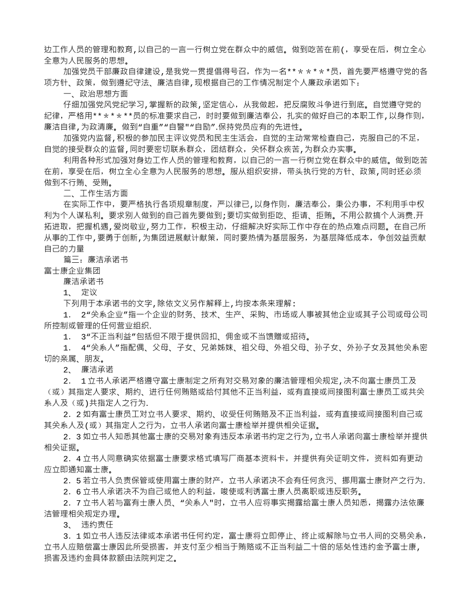 公司廉政承诺书_第2页