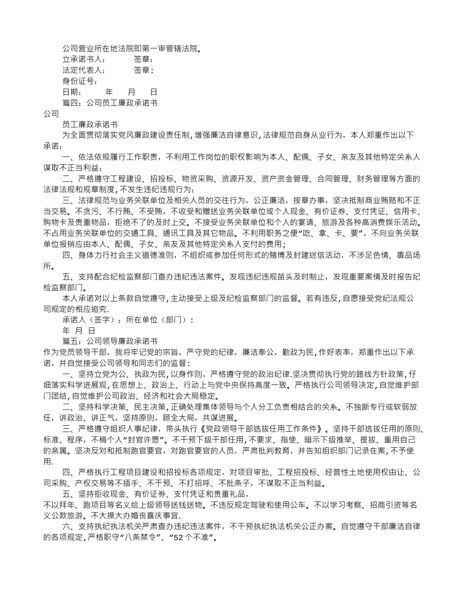 公司廉政承诺书_第3页
