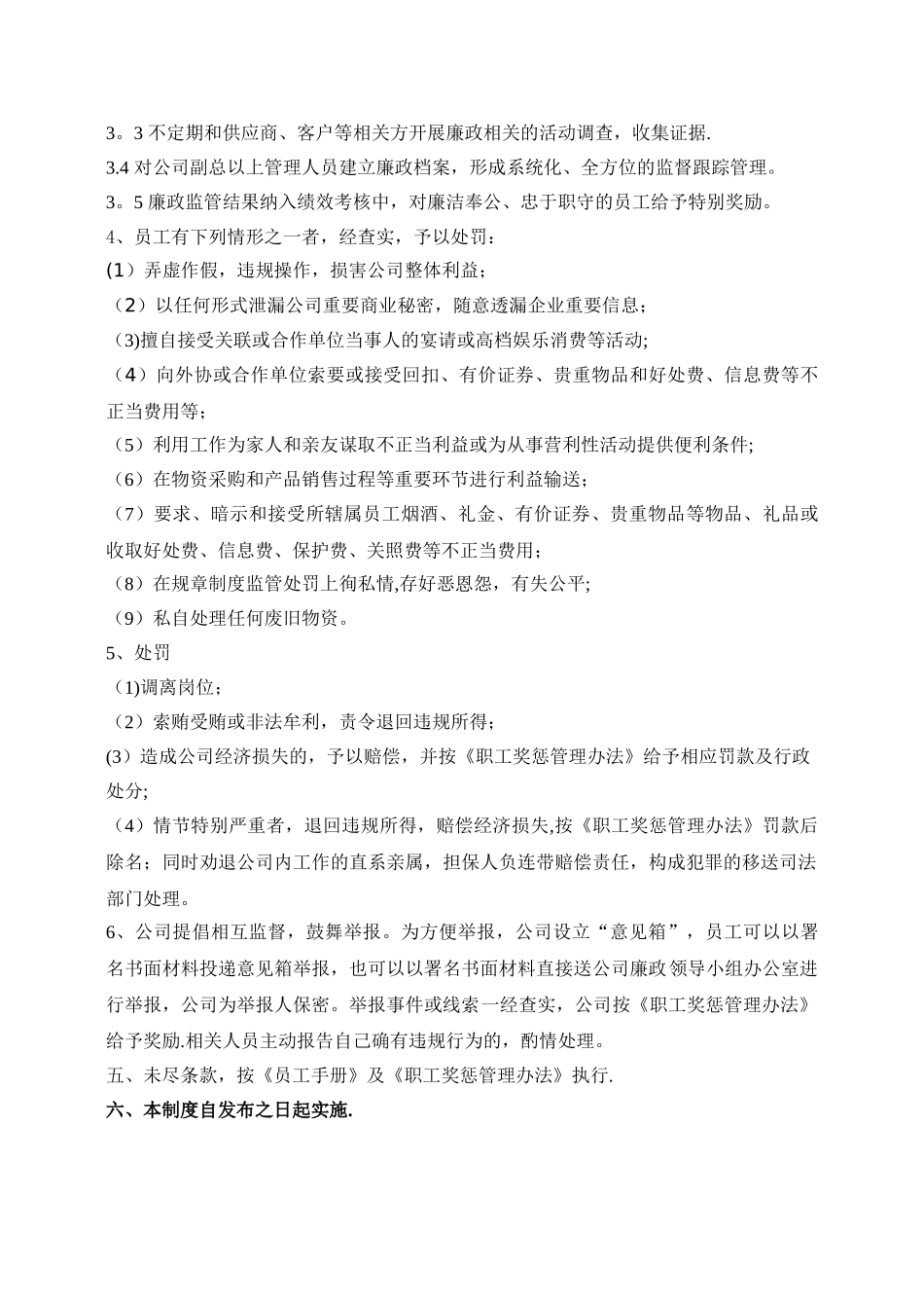 公司廉政建设管理制度_第2页