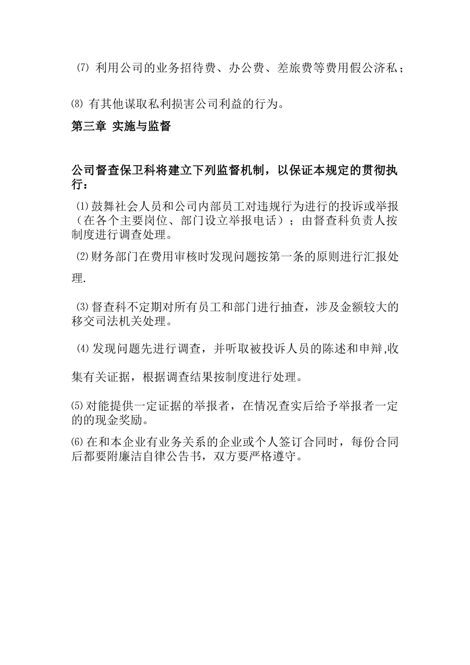 公司廉洁管理制度07880_第2页