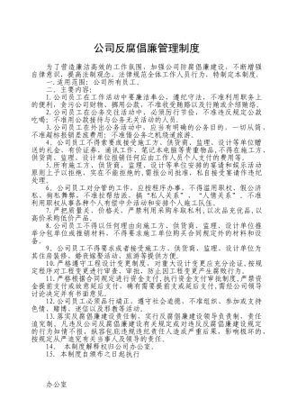公司廉政管理制度