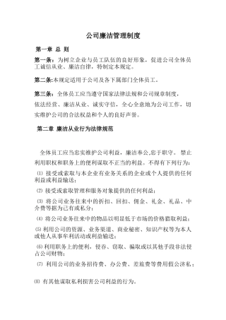 公司廉洁管理制度99308