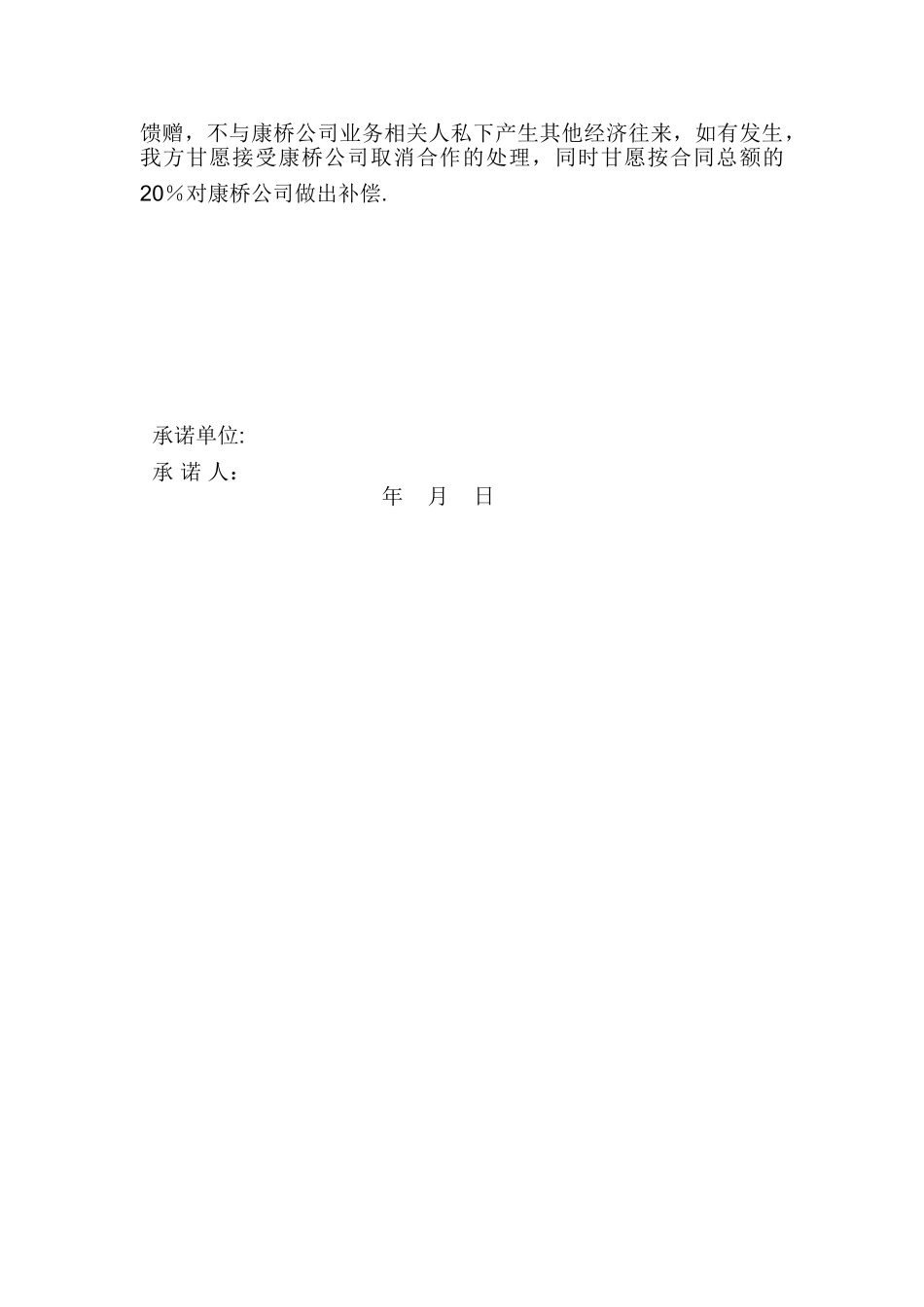 公司廉洁管理制度74637_第2页