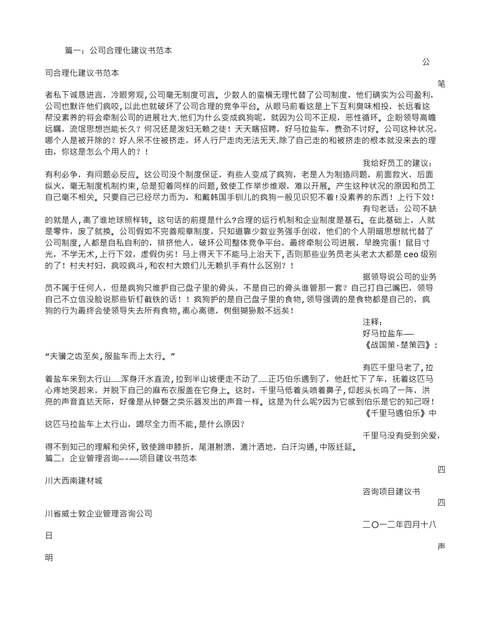 公司建议书的格式_第1页