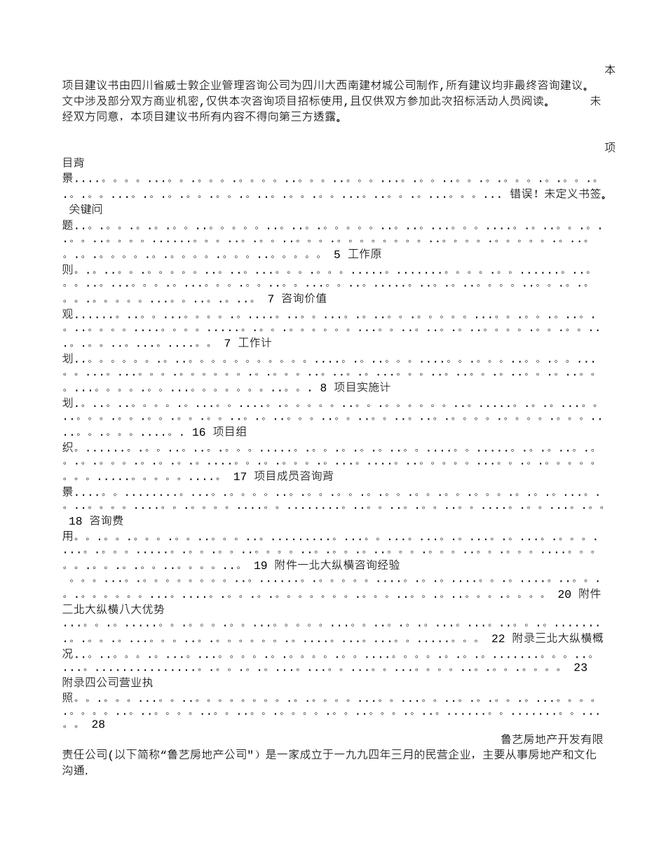 公司建议书的格式_第2页